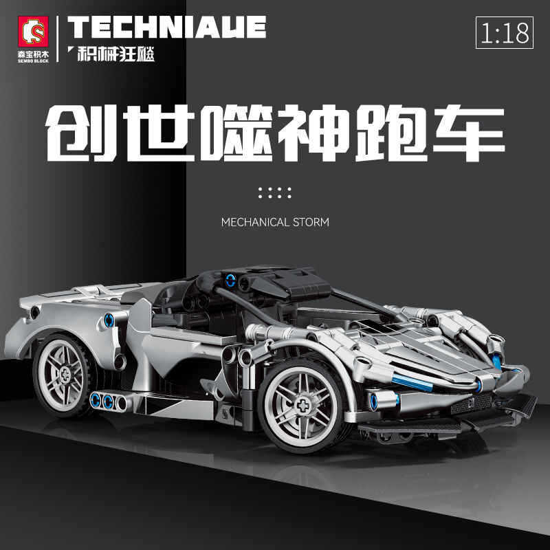 新款森宝701055积械狂飙创世噬神跑车1:18模型拼装小颗粒积木玩具