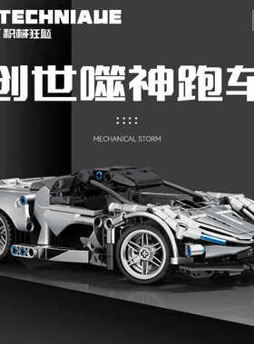 新款森宝701055积械狂飙创世噬神跑车1:18模型拼装小颗粒积木玩具