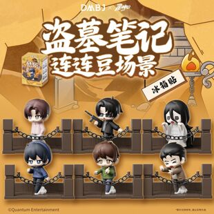 正版盗墓笔记连连豆场景冰箱贴第2弹萌粒玩偶盲盒周边星动中心