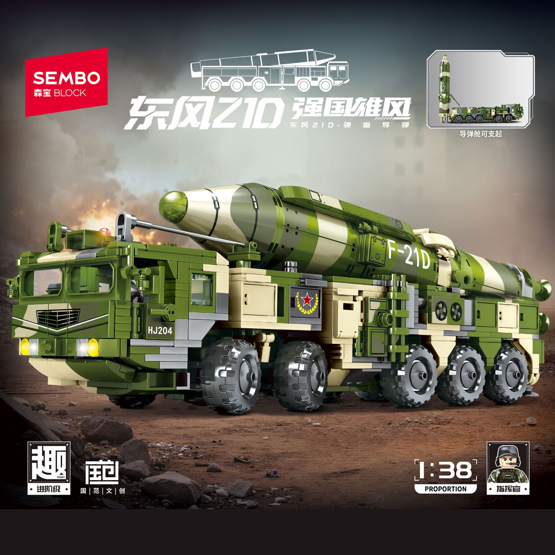 新款 森宝东风21导弹车坦克积木拼装玩具男孩儿童小学生6-14岁