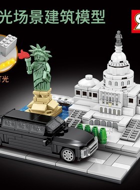 S牌5021-22天安门灯光场景Q版车国会大厦拼装小颗粒积木玩具男孩