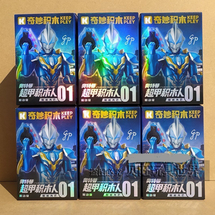 奇妙积木75151奥特曼超甲积木人可动第一弹超越光芒盲盒人偶男孩