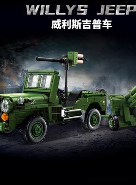 新款 乐毅威利斯吉普车M16半履带车拼装积木模型儿童益智玩具