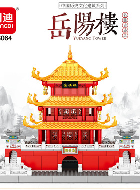 明迪K3064岳阳楼儿童玩具积木古建筑大造型拼装玩具西安钟楼模型