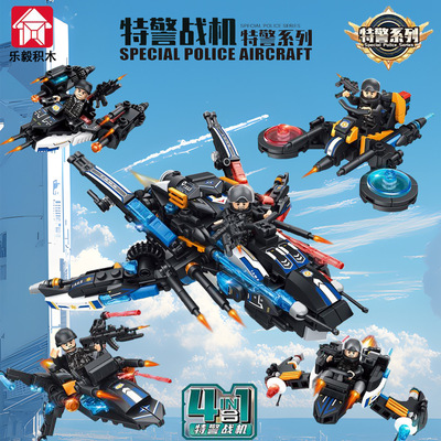 新款 乐毅特警战队四合体直升机积木男孩益智拼装玩具儿童礼物