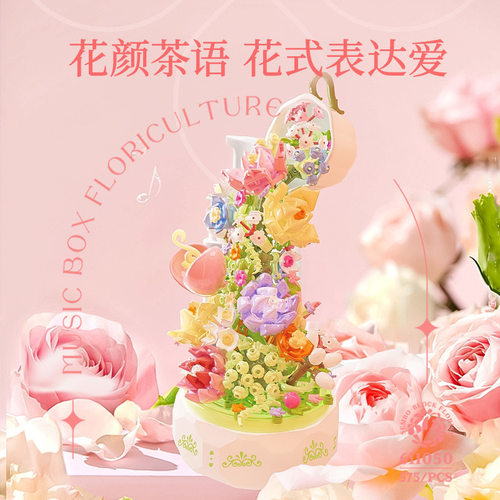 森宝611050花颜城堡音乐盒带灯光拼组装积木玩具摆件模型女孩礼品