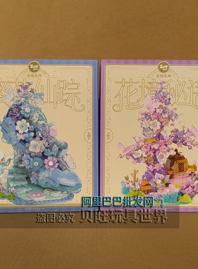 青物积木FT101集域ZOIN花境秘语拼装灯光花潮树屋玩具女礼物摆件