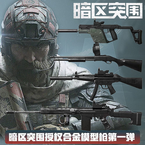 三宝其他模型玩具暗区突围合金