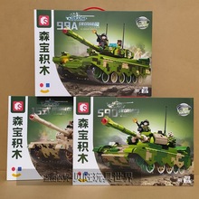 森宝积木203165强国雄风15式99式59轻型军事坦克儿童拼装玩具礼物