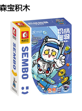 新款 森宝系列708301航天宇航员手机支架桌面摆件小颗粒拼装积木