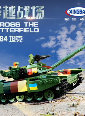 星堡穿越战场军事科教系列XB06805T64坦克模型儿童小颗粒拼装积木