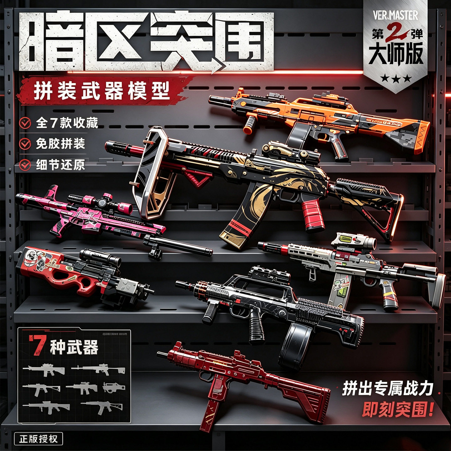 三宝其他模型玩具暗区突围大师