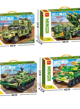 明迪K3125坦克导弹装甲车军事积木玩具男孩儿童益智教培礼品礼物