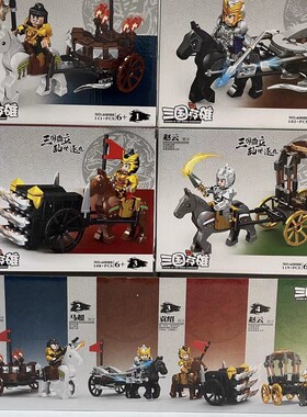 乐玩LW60088三国英雄马车战争器具群雄益智拼装积木人仔儿童玩具6