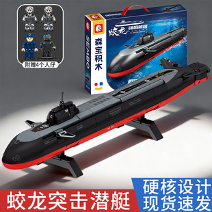 森宝军事航母蛟龙突击潜艇组装模型男孩子小颗粒拼装积木玩具礼物