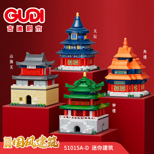 古迪积木山海关天坛钟楼益智拼装儿童玩具建筑街景普通塑料积木