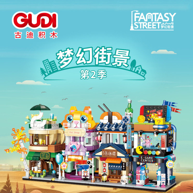 古迪城市街景积木咖啡屋宠物商店电玩城组装模型儿童拼装拼插玩具,玩具/童车/益智/积木/模型,普通塑料积木,淘宝优惠券,粉丝福利购,淘宝优惠卷