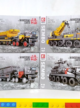 森宝积木107001流浪地球小号运兵车模型益智玩具男孩子女儿童礼物