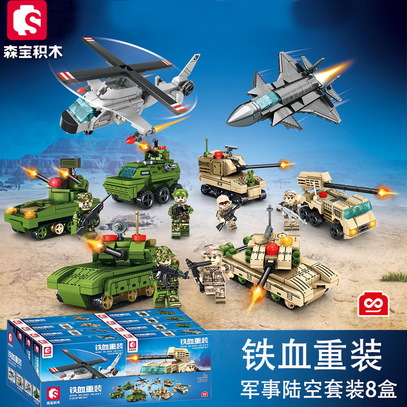 森宝铁血重装陆空军事行动突击炮主战坦克战斗机益智拼装男孩积木