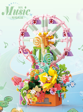 开智81138缤纷乐园摩天轮音乐盒组装模型女孩拼装积木玩具屋礼物