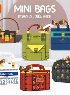 新款 方橙FC迷你时尚包包女孩6儿童手工提包手袋拼装积木玩具礼物