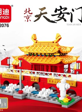 天安门北京国产系列积木明迪玩具儿童益智礼物拼插K3068小颗粒兼