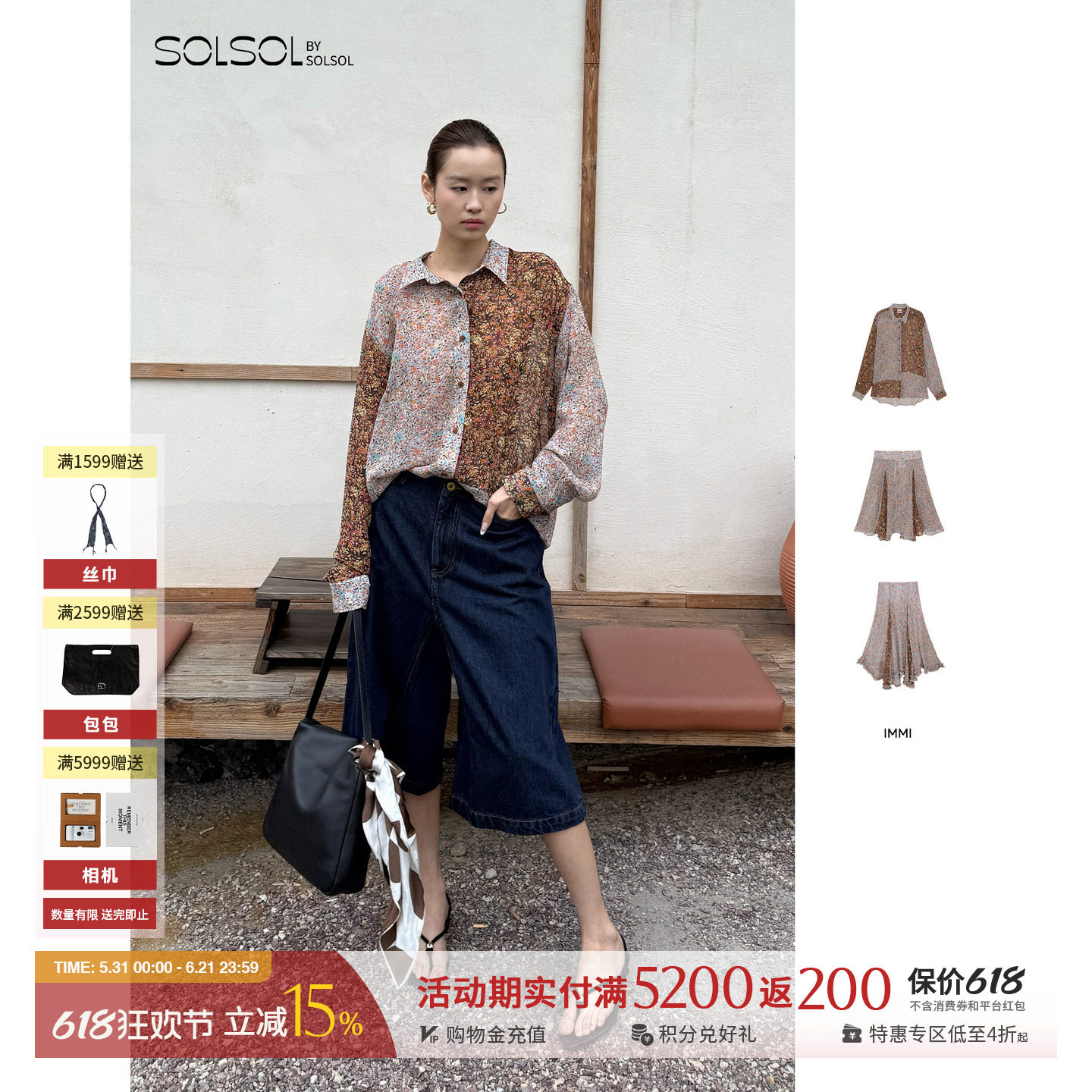 IMMI 设计师品牌 26早春桑印花拼接宽松衬衫/短半裙/大裙摆半身裙