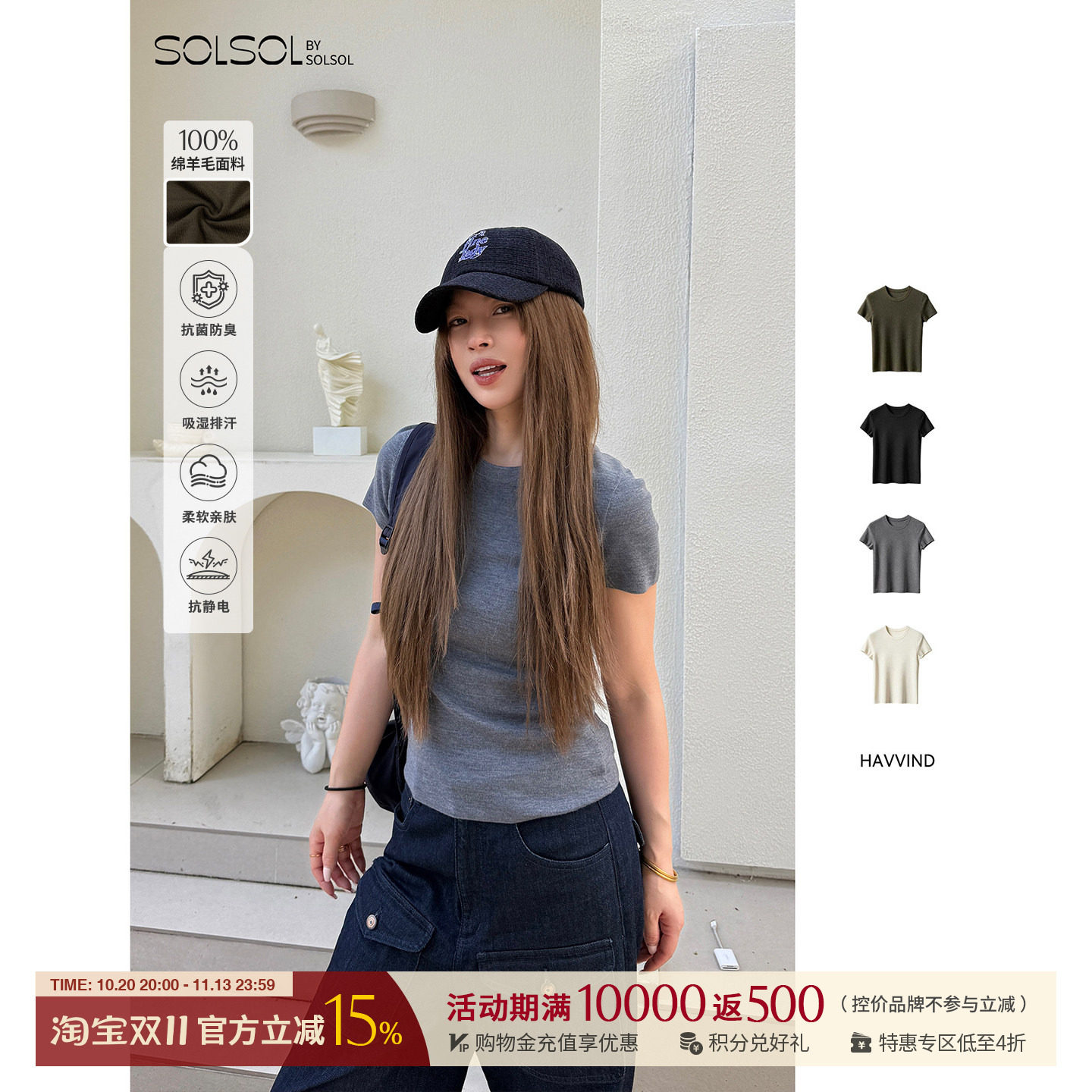 HAVVINDNimbus超细羊毛短袖