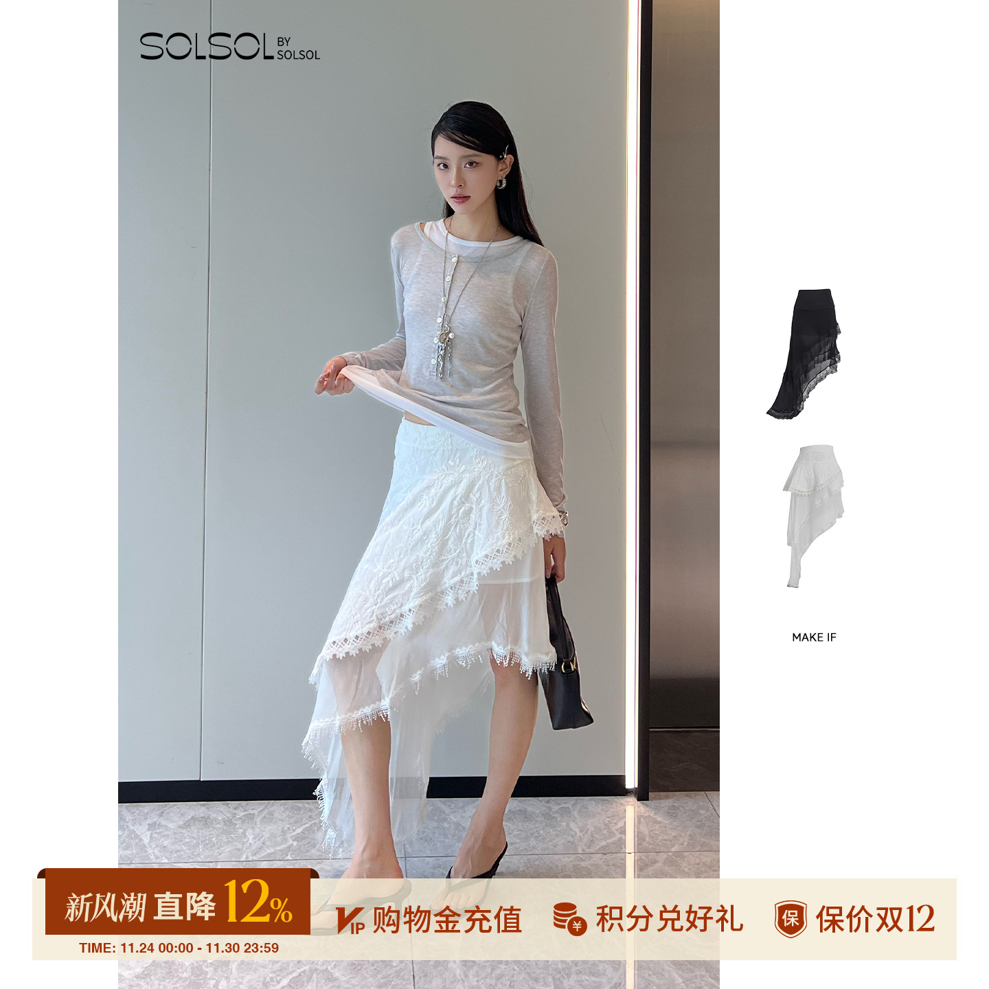 MAKEIF设计师不规则蕾丝半裙