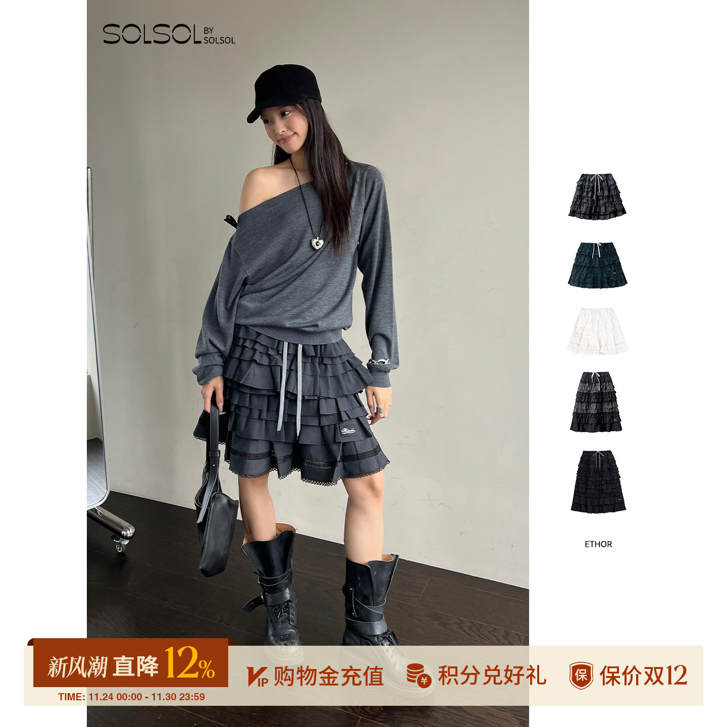 ETHOR秋冬休闲系带花瓣半裙长裙