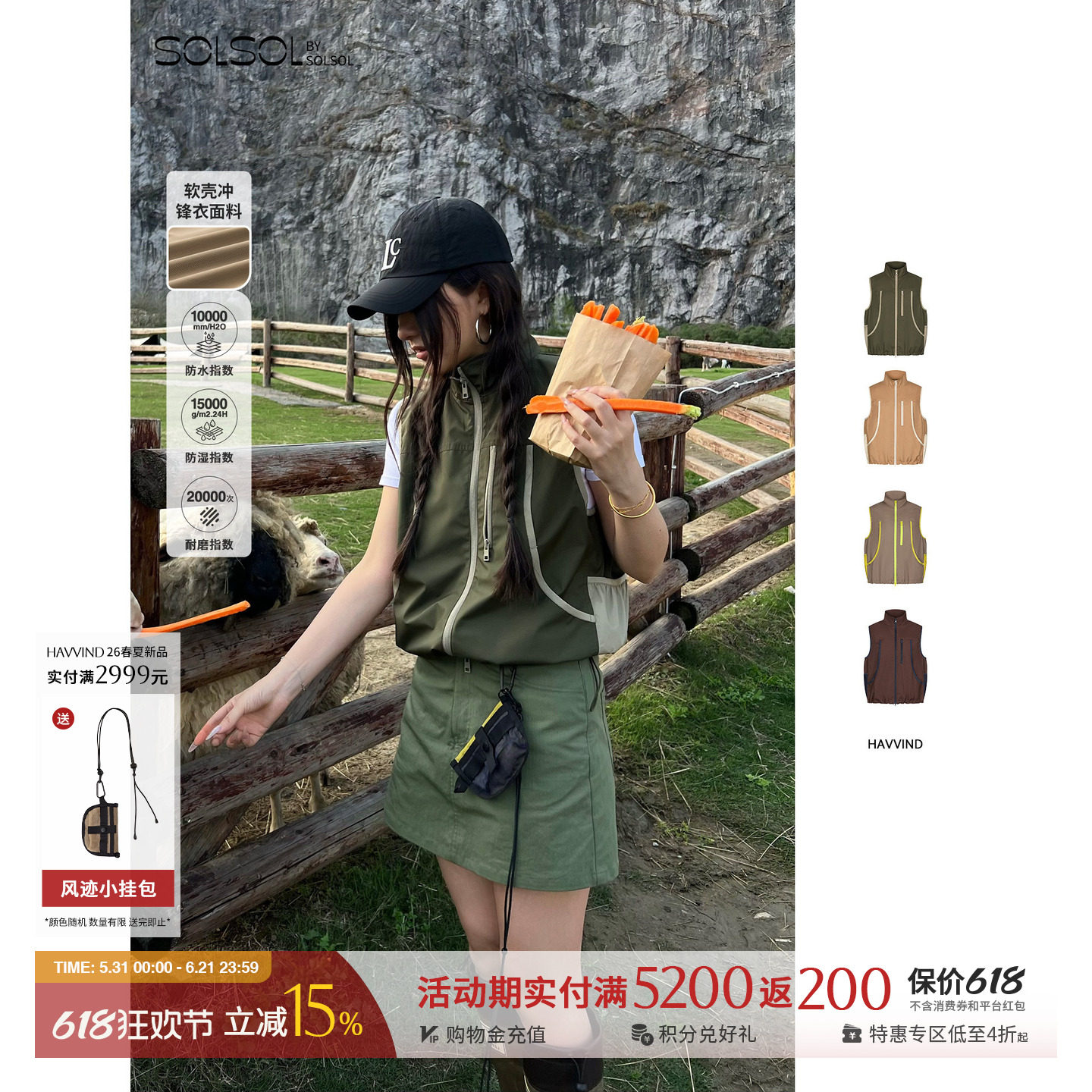 HAVVIND 设计师品牌 26春夏新款Asgard风迹软壳马甲 SOLSOL买手店