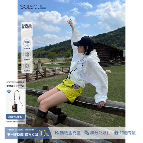 HAVVINDSolace日光屿防晒外套