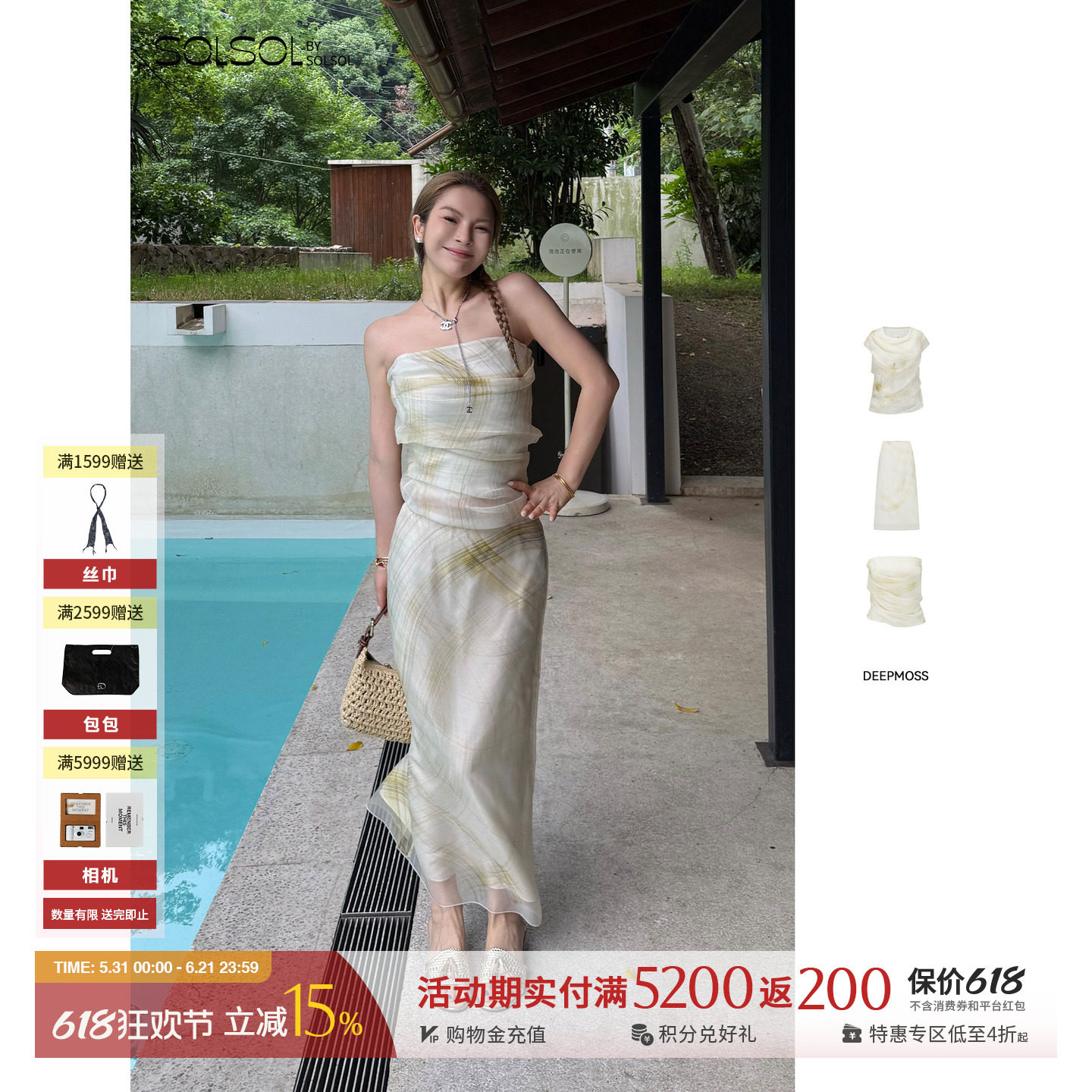 DEEPMOSS 26夏季新款贝纹软雕塑抹胸背心/围纱T恤/半身裙 SOLSOL