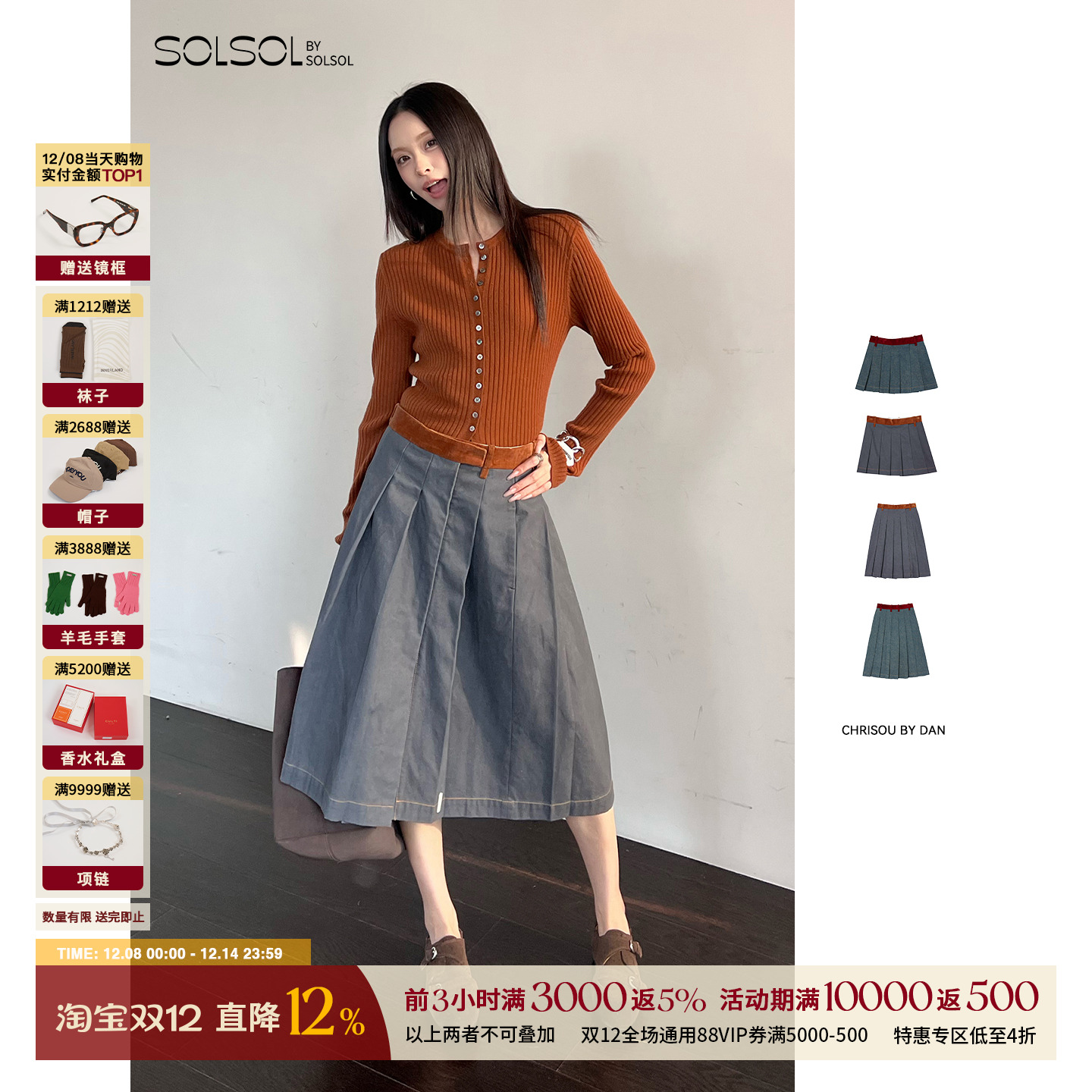 CHRISOUBYDAN撞色短裙/长半裙