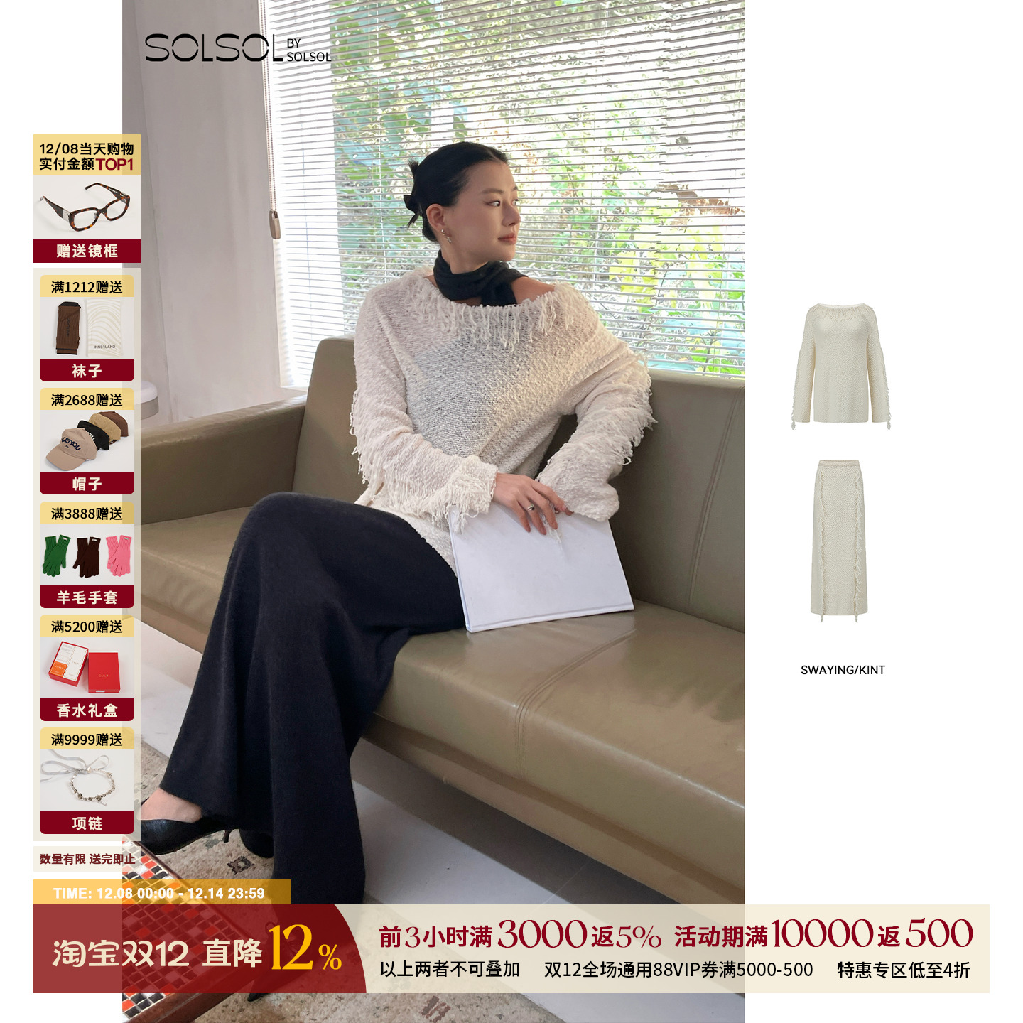 SWAYING/KINT羊毛流苏上衣半裙