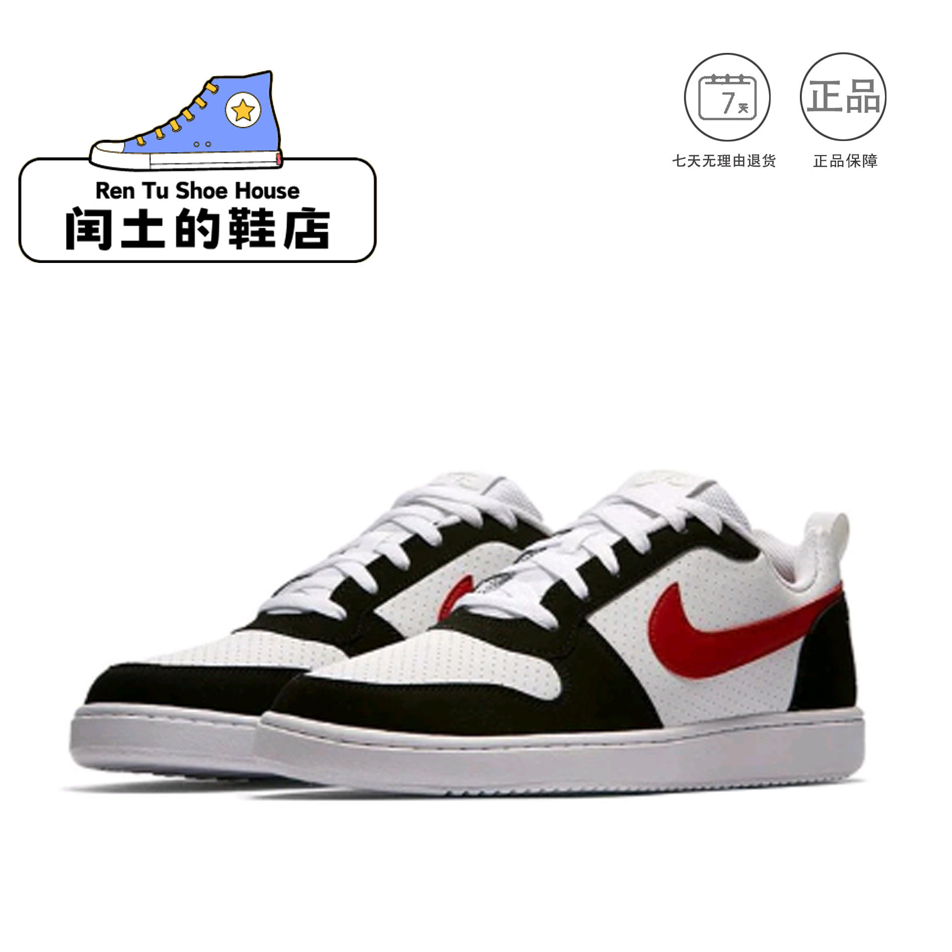 Nike Court Borough low 低帮 板鞋 男款 黑白红 838937-102 1仓