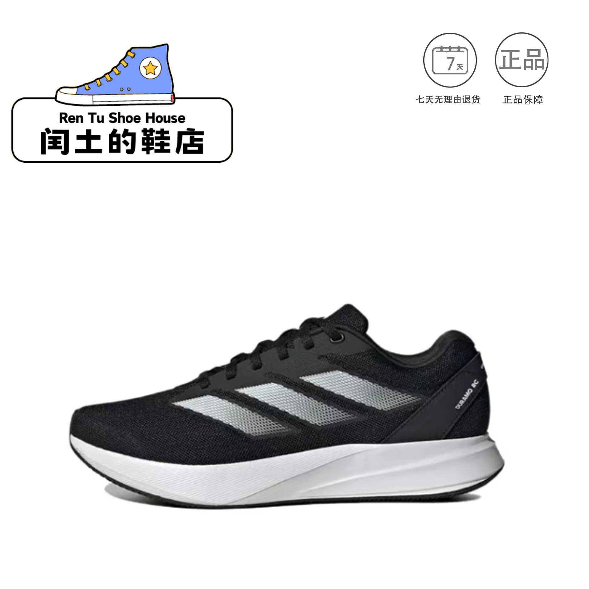 adidas Duramo RC 轻盈减震时尚备赛超轻跑鞋男女同款黑白 ID2704