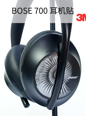 bose700耳机贴纸NC700装饰保护贴膜