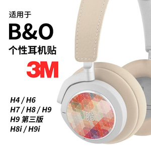 B&O Beoplay H9i H8 H7 H95耳机贴纸bo耳麦个性保护贴膜图案贴