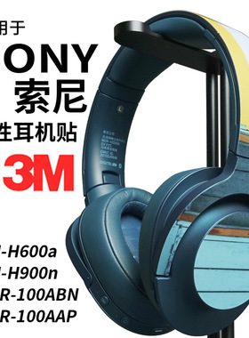 适用于sony索尼H900N H910n H600A 100ABN无线耳机贴纸定制贴膜