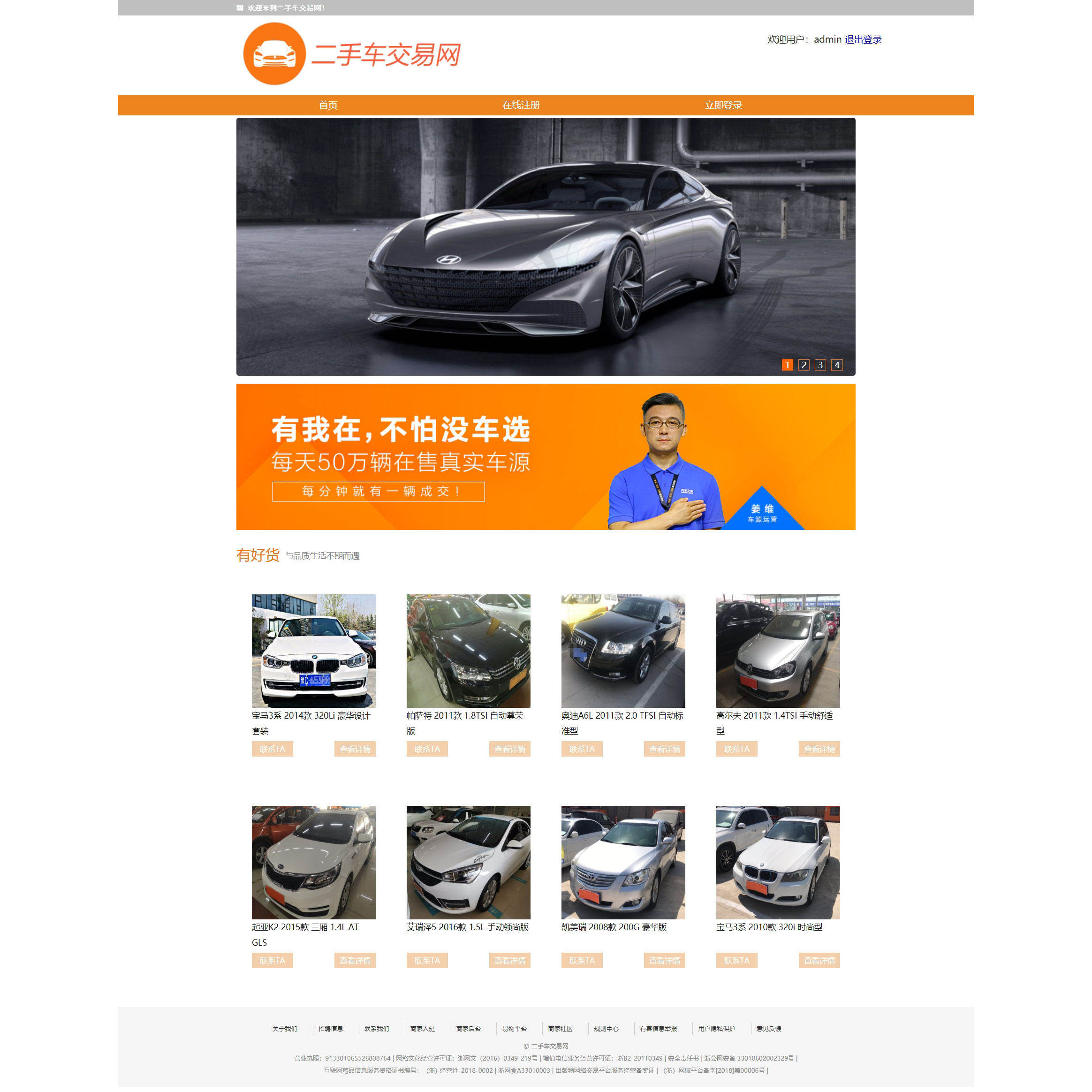 PHP汽车电商网页设计制作网页成品 二手车交易网3页 注册登录功能