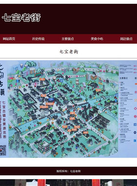 旅游景点网页设计制作旅游网页成品 七宝老街 5页 上海千年古镇