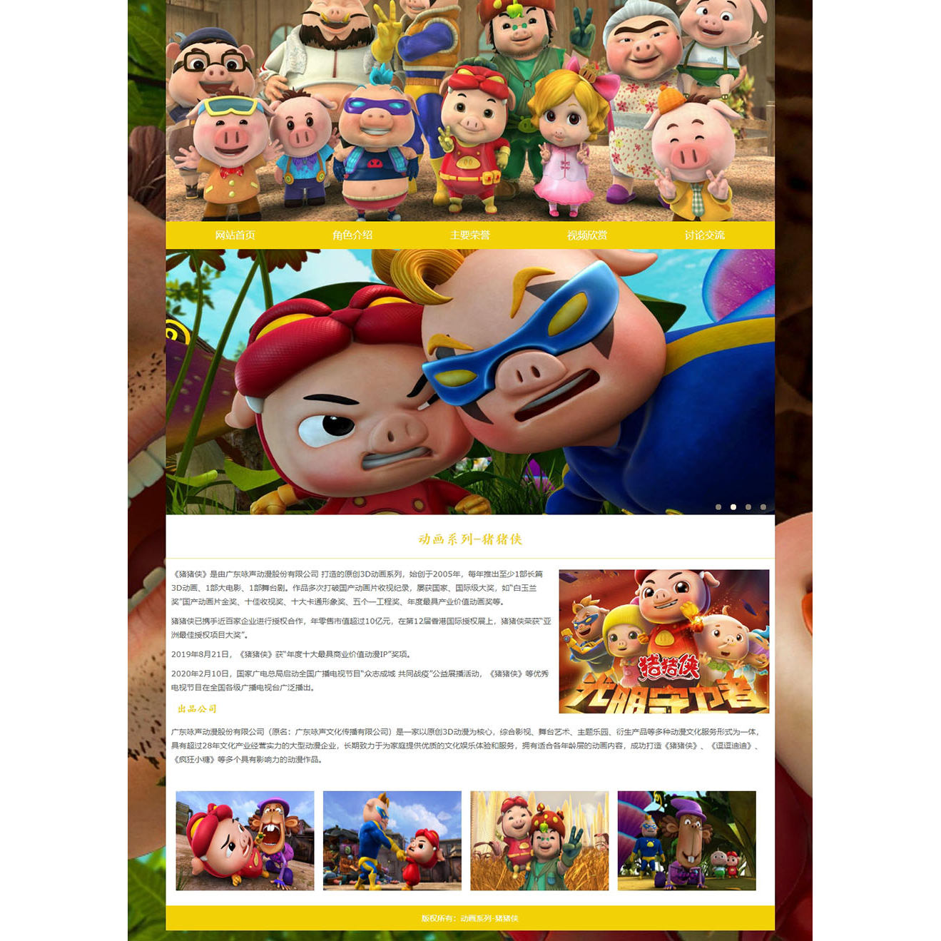 DW动漫网页设计制作成品 动画系列-猪猪侠 5页面 国产动漫 HTML5