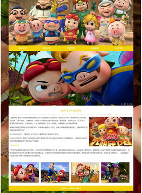 DW动漫网页设计制作成品 动画系列-猪猪侠 5页面 国产动漫 HTML5
