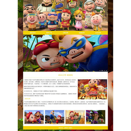 DW动漫网页设计制作成品 动画系列-猪猪侠 5页面 国产动漫 HTML5