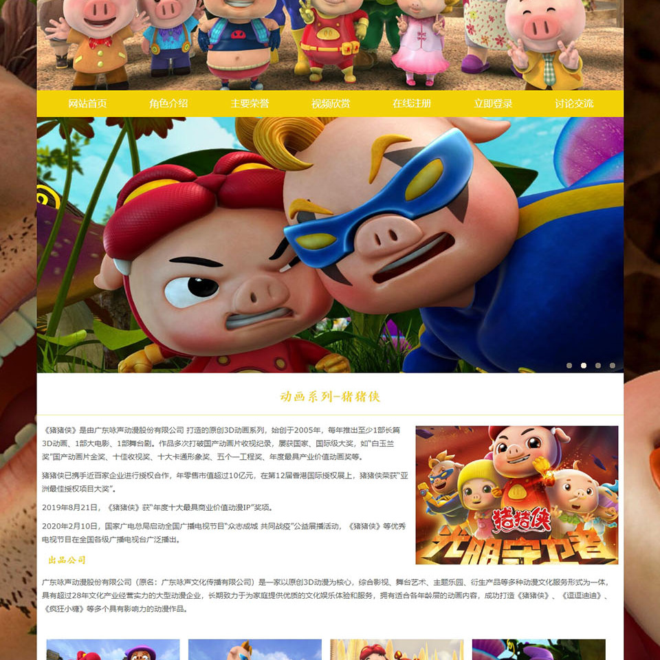 动画系列-猪猪侠 7页 国产动漫 HTML5 带JS轮播特效 注册登录留言