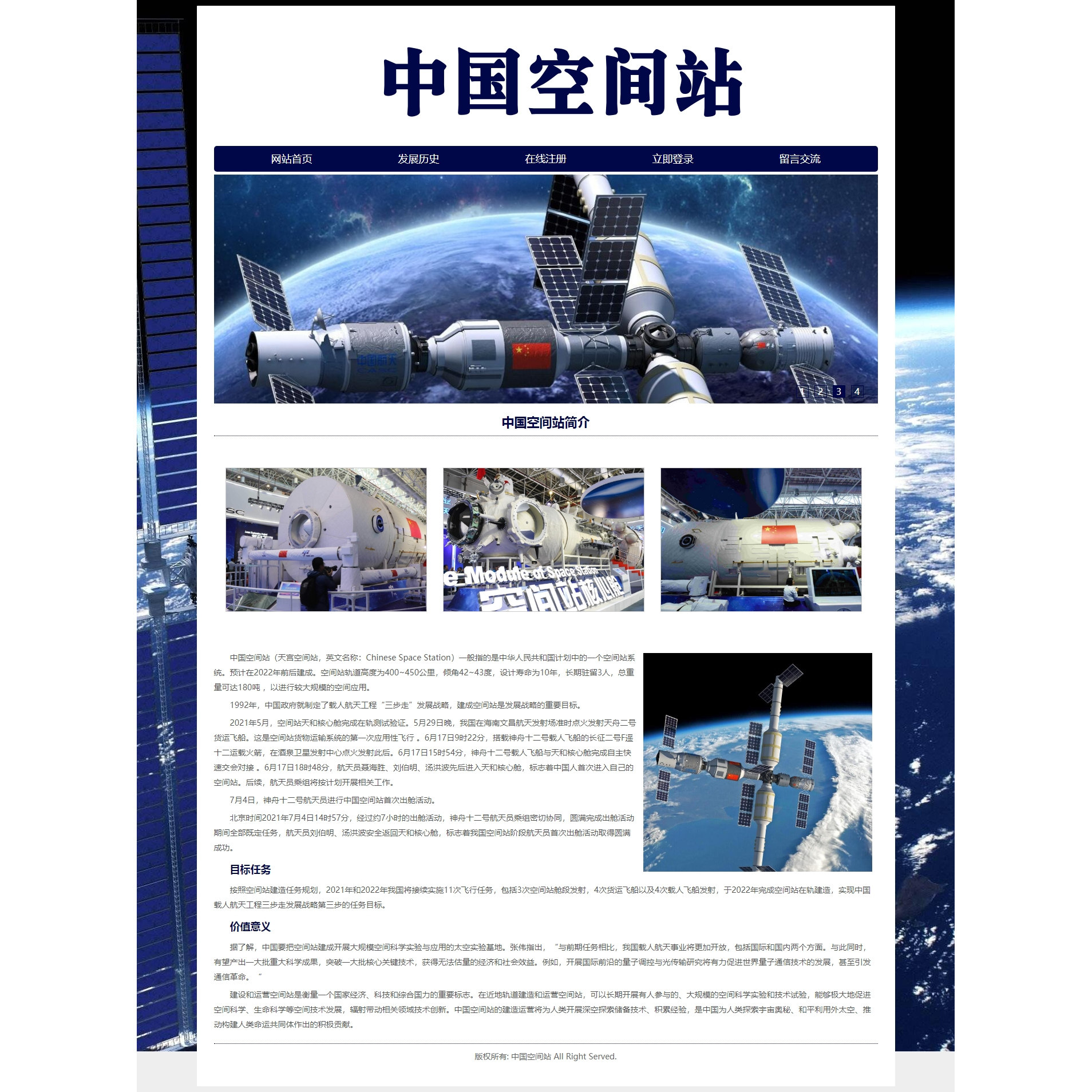 PHP科普网页设计制作 中国空间站 6页动态php+mysql 注册登录留言