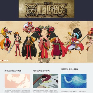 动漫网页设计与制作作业成品 海贼王 4页 日本动漫主题 带JS特效