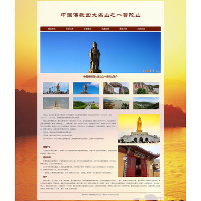 HTML旅游景点网页设计制作旅游网页成品  四大名山 普陀山 4页