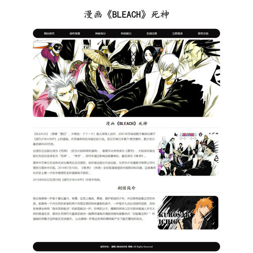 漫画《BLEACH》死神 7页面动漫漫画网页设计制作成品 HTML5+CSS3